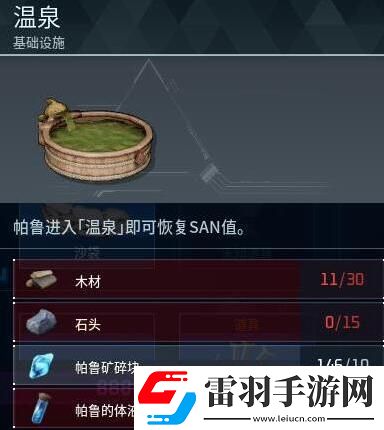 幻獸帕魯溫泉