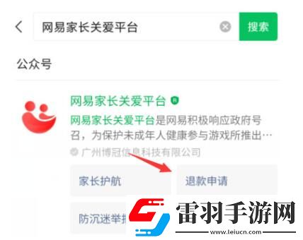 蛋仔派對怎么全額退款
