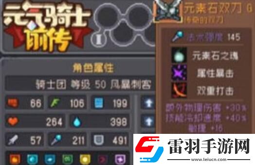 元氣騎士前傳風(fēng)暴刺客裝備推薦