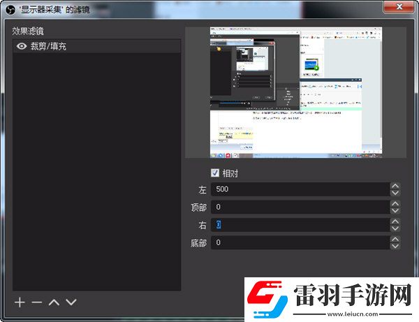 OBS如何截取一部分窗口一個(gè)濾鏡搞定