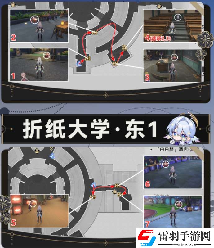 崩壞星穹鐵道2.6折紙大學學院寶箱全收集攻略