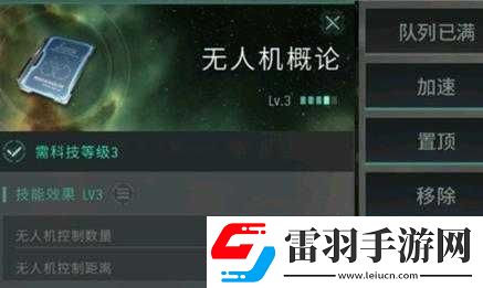 EVE手游無人機控制技巧