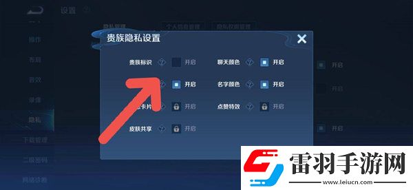 王者榮耀貴族標志關(guān)閉方法