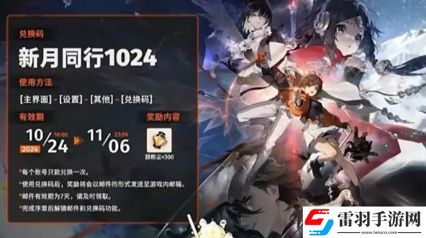 新月同行公測禮包兌換碼分享