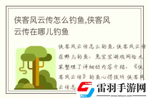 俠客風云傳怎么釣魚