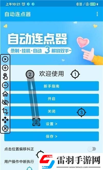 “歐破”手機(jī)連點(diǎn)器的神秘之門