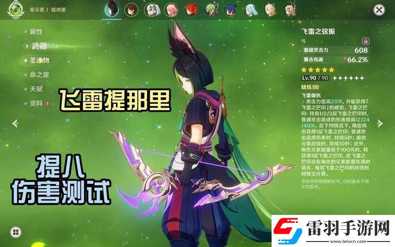 原神提納里與飛雷的奇妙融合