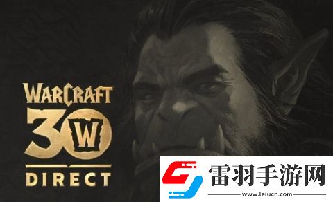 魔獸30周年直播活動(dòng)宣布將在11月舉行