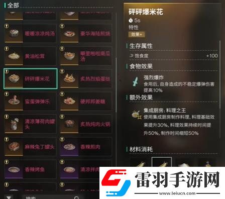 七日世界雪國(guó)人生新食譜有什么效果