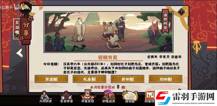 無(wú)悔華夏漁樵問(wèn)答5.7答案分享