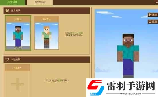 關(guān)于我的世界皮膚更換及使用的詳細(xì)圖文攻略指南