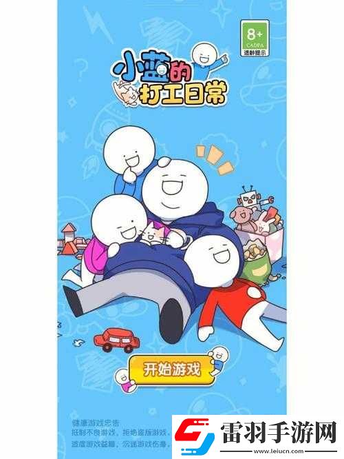小藍打工之旅