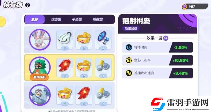 寶可夢大集結(jié)狙射樹梟持有物帶什么