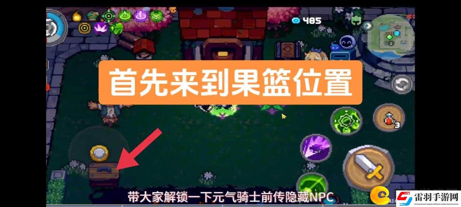元?dú)怛T士之旅
