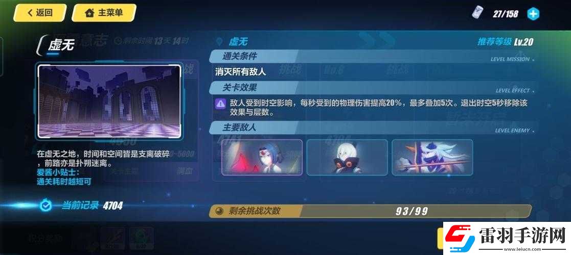 如何通過嚴霜意志第關(guān)——虛無時空的挑戰(zhàn)
