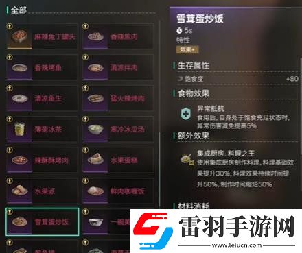 七日世界雪國(guó)人生新食譜有什么效果