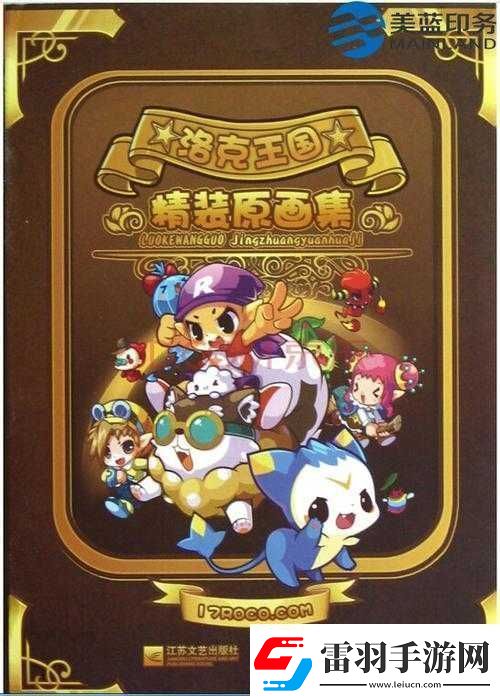 洛克王國(guó)冰系精靈王勇戰(zhàn)叮叮惡魔守護(hù)王國(guó)和平