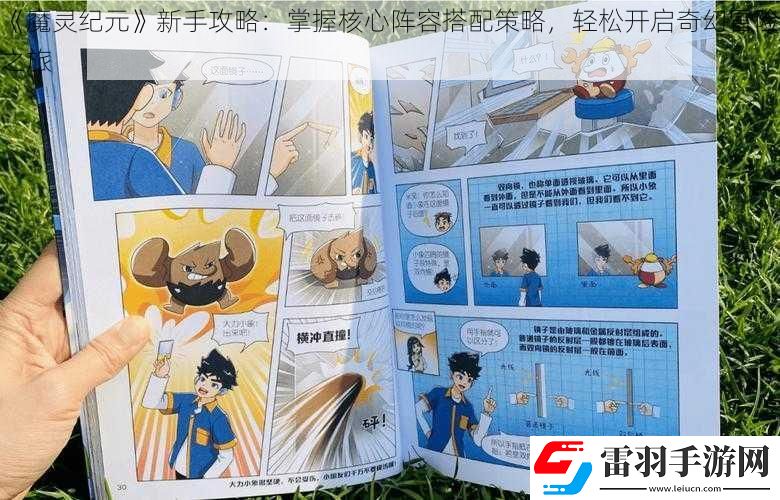 魔靈紀(jì)元新手攻略