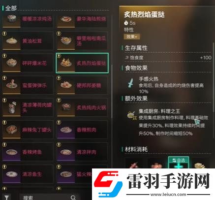 七日世界雪國(guó)人生新食譜有什么效果