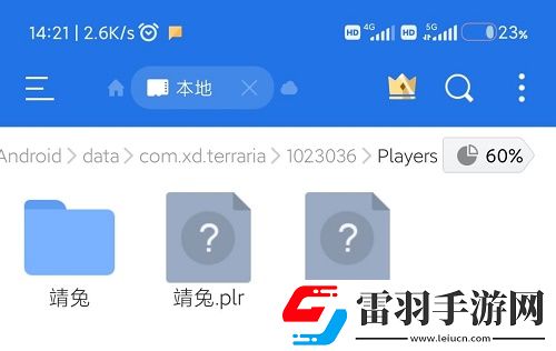 泰拉瑞亞手機存檔備份教程