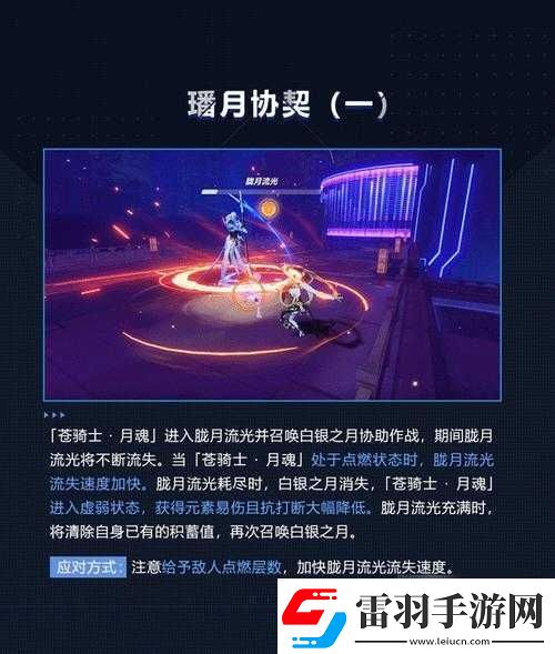 關(guān)于崩壞3往世樂(lè)土中蒼騎士·月魂獨(dú)特專(zhuān)屬Buff的深度解析