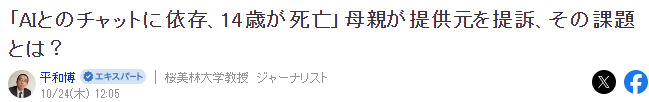 外國(guó)少年沉迷AI世界14歲自殺母親起訴AI公司