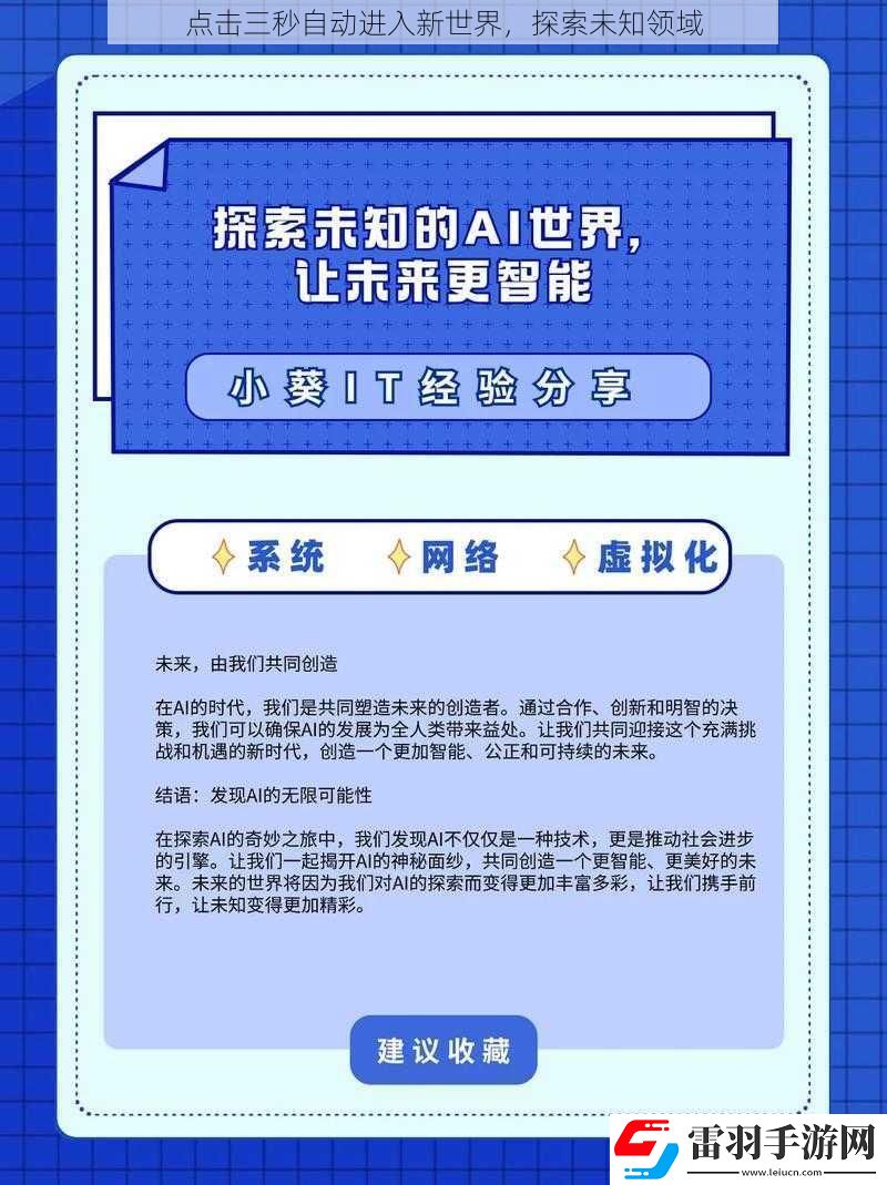點(diǎn)擊三秒自動(dòng)進(jìn)入新世界