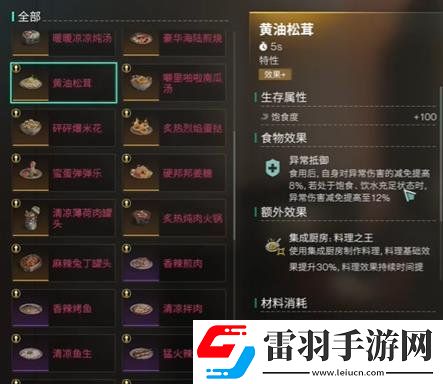 七日世界雪國(guó)人生新食譜有什么效果