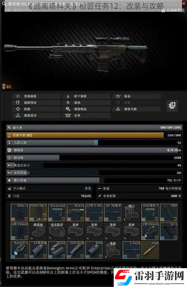 逃離塔科夫槍匠任務12