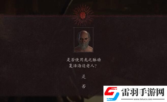 龍之信條2怎么復活NPC