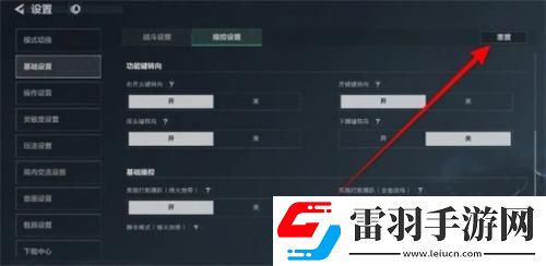 三角洲行動(dòng)怎么還原默認(rèn)設(shè)置