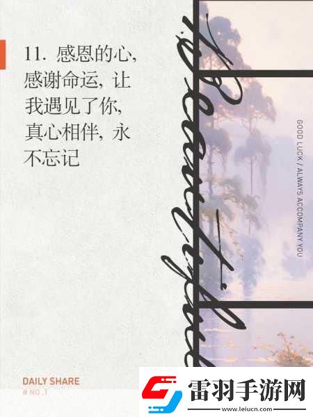 謝天謝地你來了1.感謝命運讓你走進(jìn)我的世界