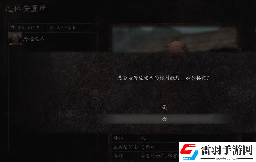 龍之信條2怎么復活NPC