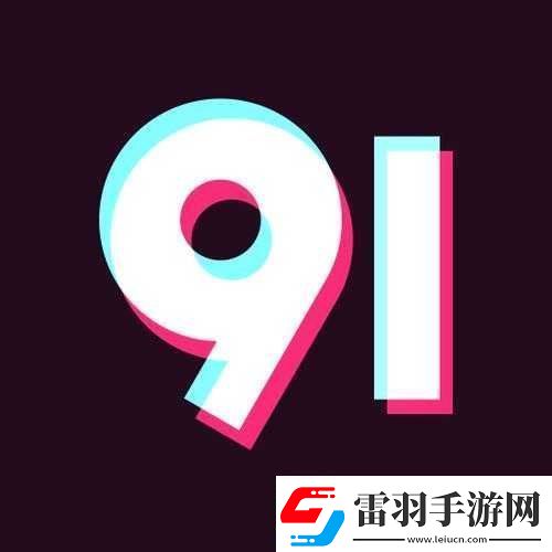 9.1免費(fèi)版9.1top