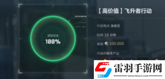 三角洲行動(dòng)航天基地飛升者任務(wù)怎么完成