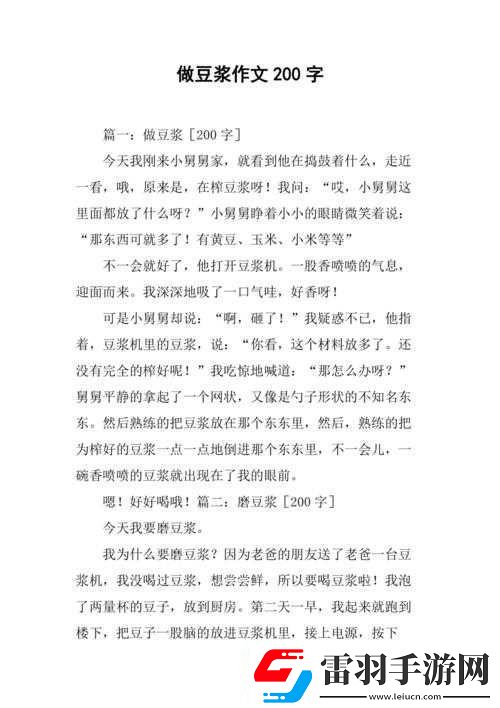 男女一起努力做豆?jié){的樂(lè)趣