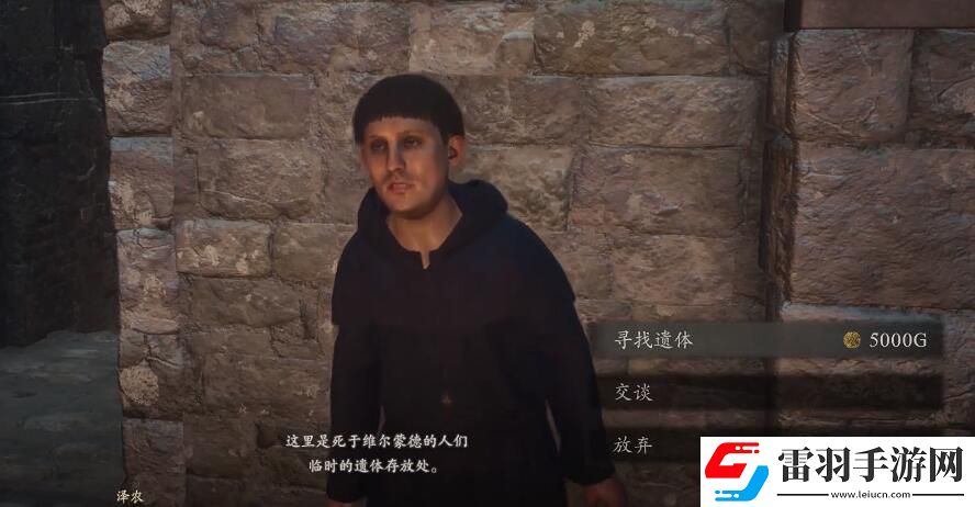 龍之信條2怎么復活NPC