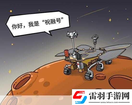 祝融在我國(guó)古代被稱為什么探索神秘的祝融之號(hào)