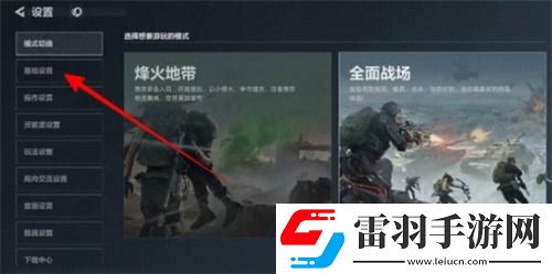 三角洲行動(dòng)怎么還原默認(rèn)設(shè)置
