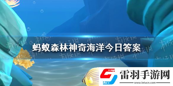 以下哪種海洋魚類被人們稱為會(huì)游泳的頭神奇海洋10月25日答案