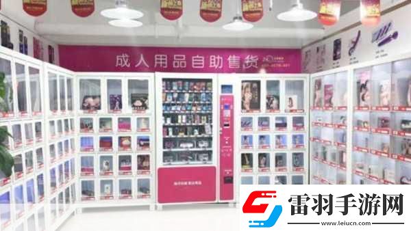 成人用品店進貨渠道1.成人用品店