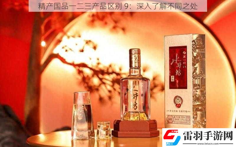 精產(chǎn)國品一二三產(chǎn)品區(qū)別
