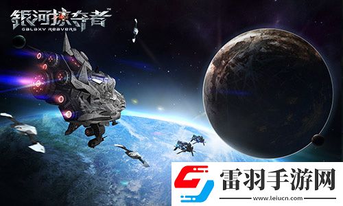 大片即視感！銀河掠奪者超震撼美術(shù)素材曝光