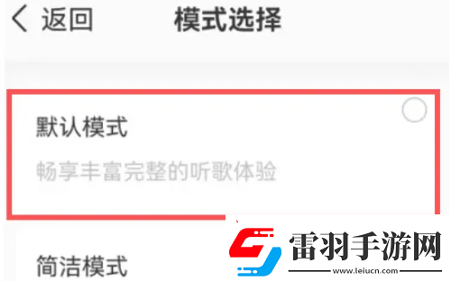 QQ音樂(lè)默認(rèn)模式怎么設(shè)置默認(rèn)模式設(shè)置方法無(wú)限數(shù)碼