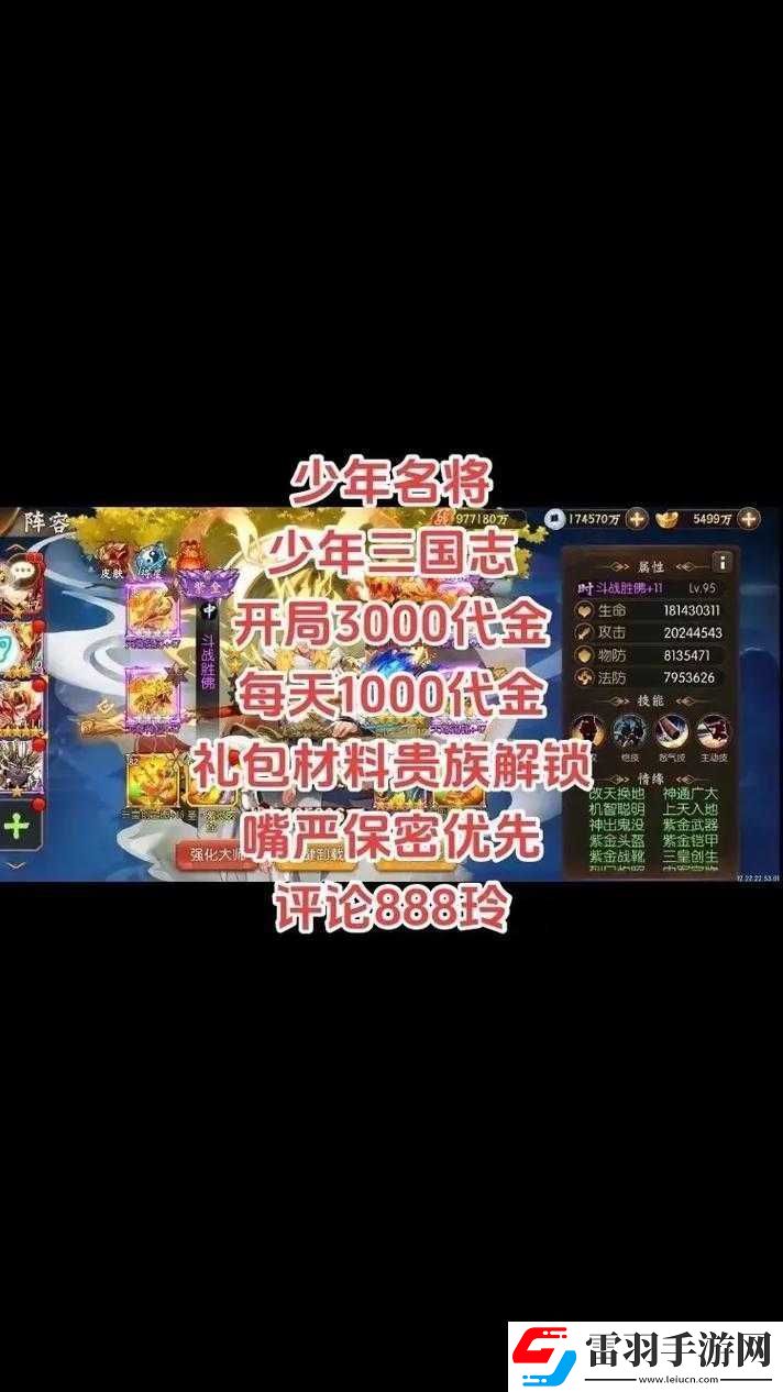 少年三國志