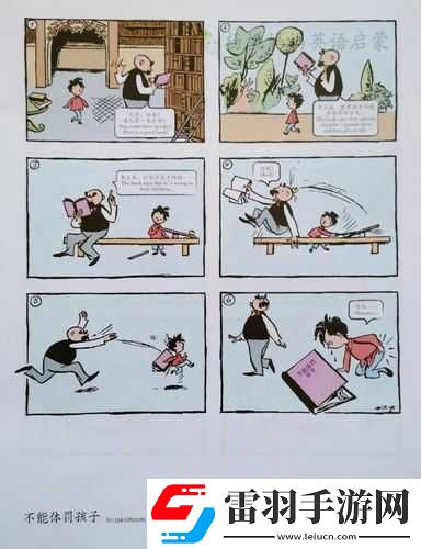 嚴厲管教下的體罰故事
