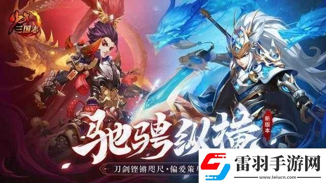 少年三國(guó)志