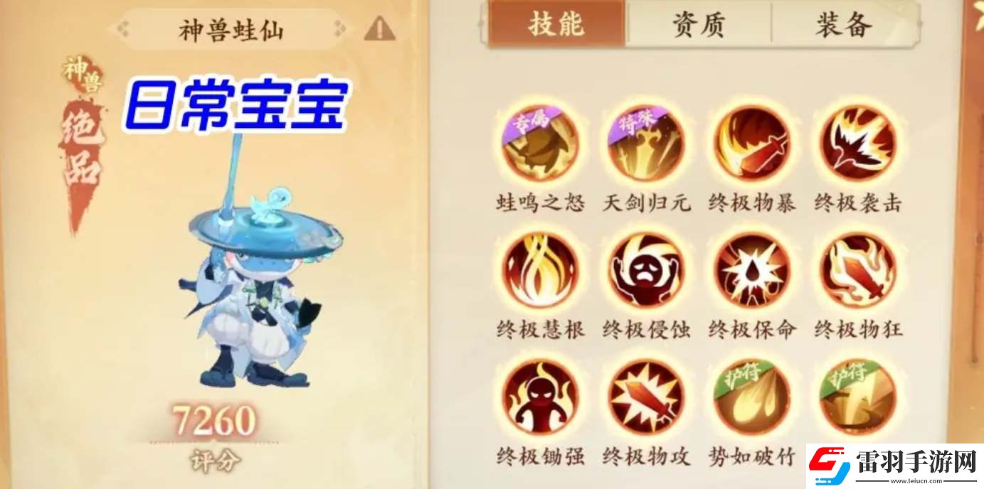 封神幻想世界蛙靈技能打書(shū)攻略