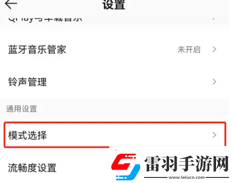 QQ音樂(lè)默認(rèn)模式怎么設(shè)置默認(rèn)模式設(shè)置方法無(wú)限數(shù)碼