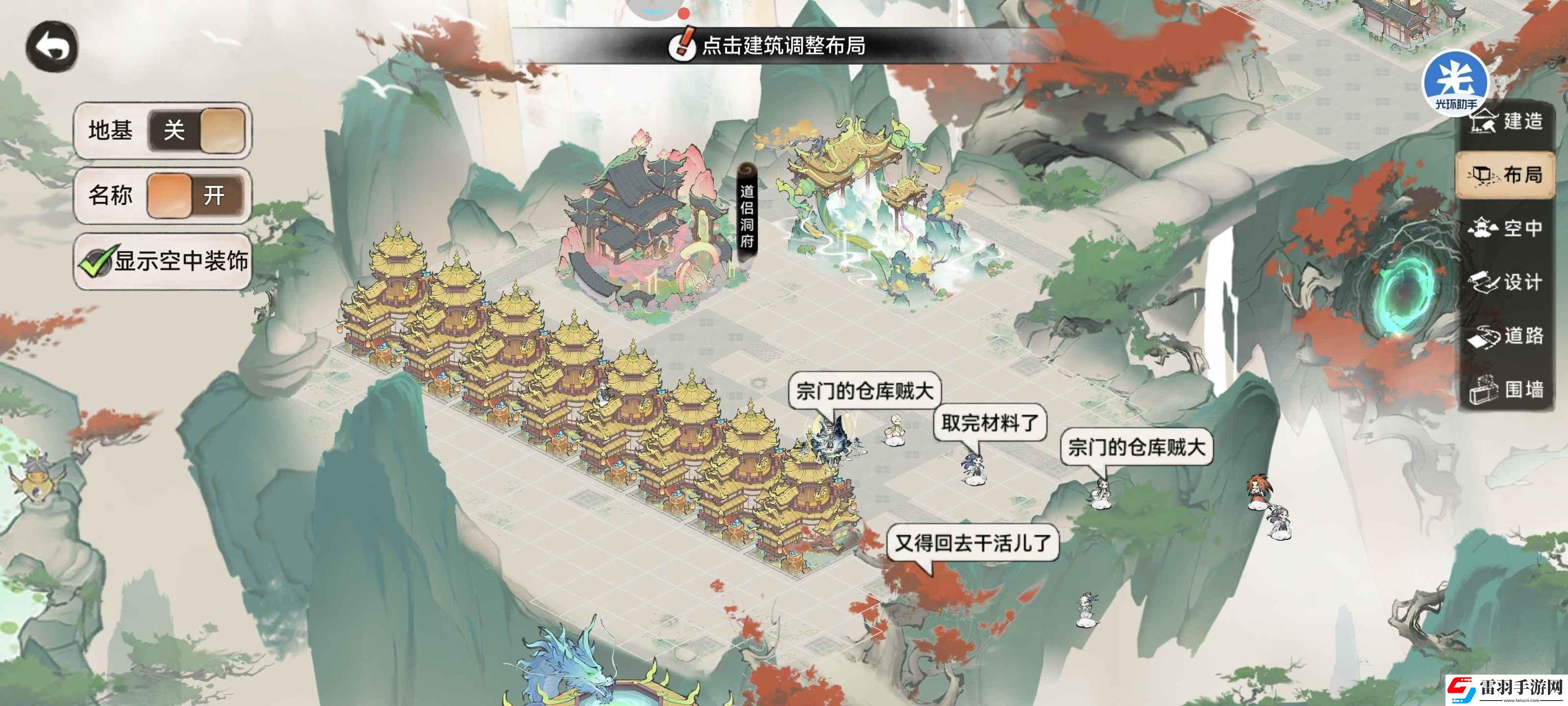 最強(qiáng)祖師宗門(mén)建筑該怎么布局